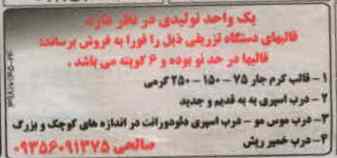 فروش قالبهای دستگاه تزریقی 