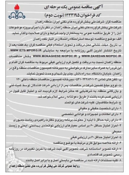 توسعه استراحتگاه رانندگان در انبار نفت زاهدان 