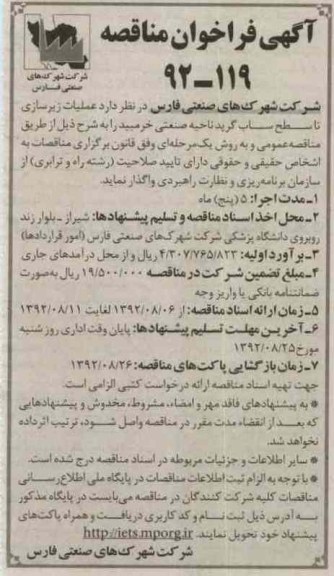 عملیات زیرسازی تا سطح ساب گرید ناحیه صنعتی خرمبید 