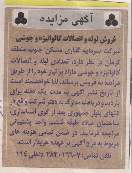 فروش لوله و اتصالات گالوانیزه و جوشی