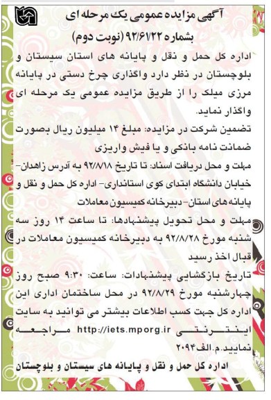 واگذاری چرخ دستی