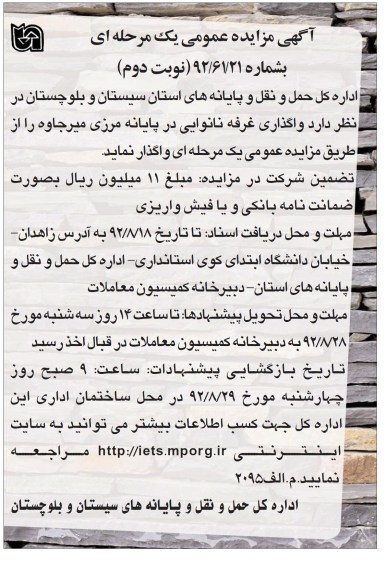 واگذاری غرفه نانوایی