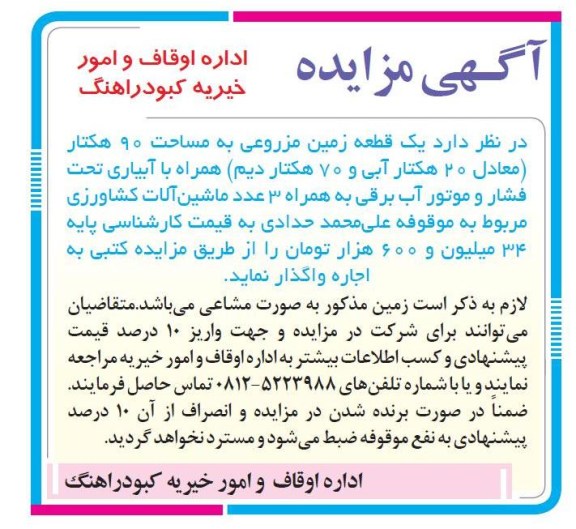 اجاره یک قطعه زمین مزروعی