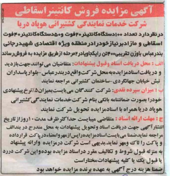 فروش کانتینر اسقاطی 