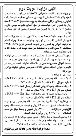 فروش یک دستگاه پمپ بنزین و ...