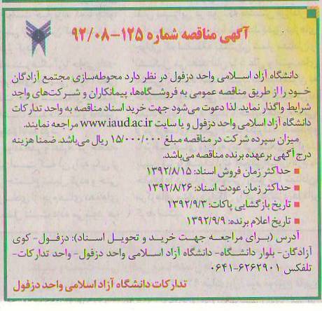 محوطه سازی مجتمع آزادگان خود 