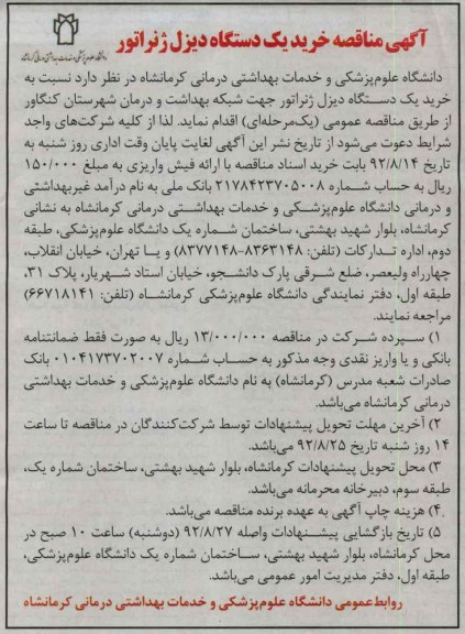 خرید یک دستگاه دیزل ژنراتور