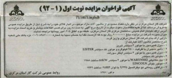فروش  تعداد محدودی از ماشین آلات مازاد موجود در انبار 