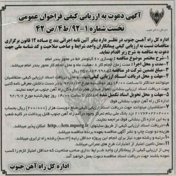 بهسازی 60 کیلومتر خط در محور بندر امام