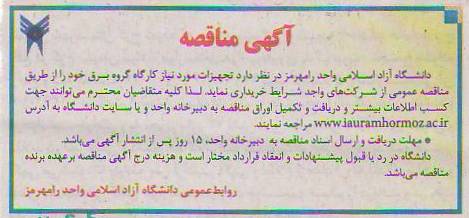 خریداری تجهیزات موردنیاز کارگاه گروه برق 