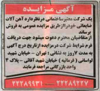 فروش اهن الات ضایعاتی خود 