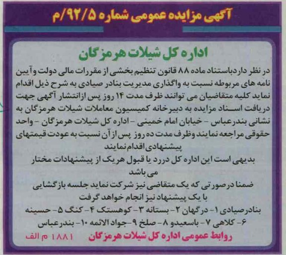 واگذاری مدیریت بنادر صیادی 