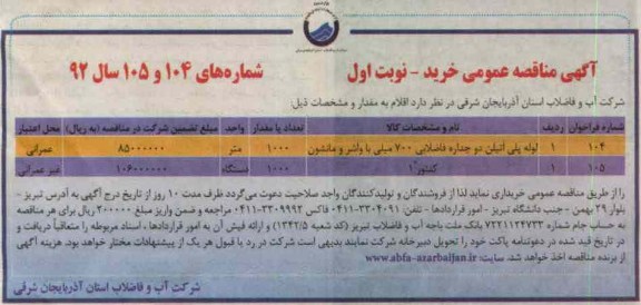لوله پلی اتیلن دو جداره فاضلابی 700 میلی با واشر و مانشون