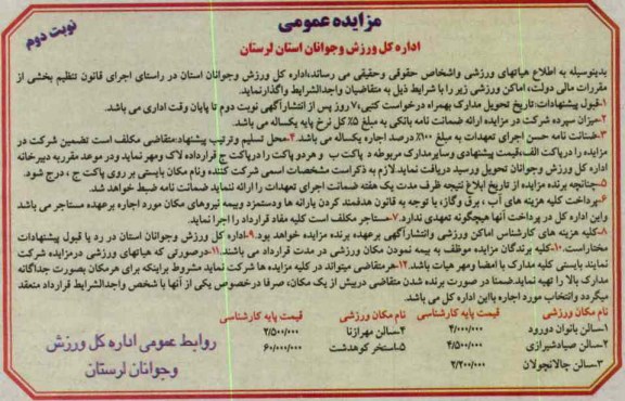 واگذاری بخشی از مقررات مالی دولت اماکن ورزشی شهر خرم اباد