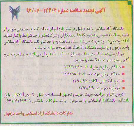 انجام احداث گلخانه صنعتی خود 