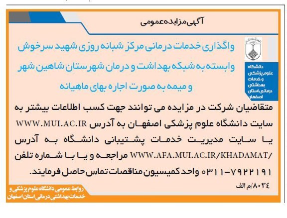 واگذاری خدمات درمانی