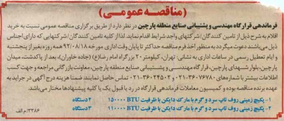 خرید اقلام 