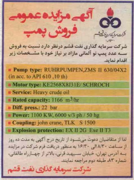 فروش سه عدد پمپ نو آلمانی 