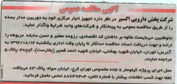 تجهیز انبار مرکزی خود به دوربین مدار بسته 