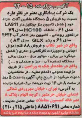 فروش 5 دستگاه ماشین الات مازاد خود