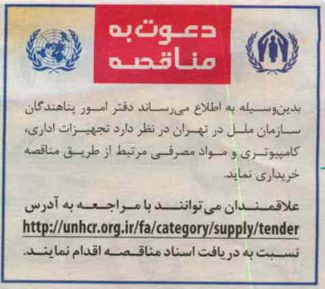 تجهیزات اداری ، کامپیوتری و مواد مصرفی 