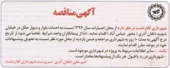 احداث بلوار و دیوار حائل در خیابان شهید دلفان آذری (محور عباس آباد)