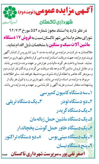  فروش 17 دستگاه ماشین الات سبک و سنگین 