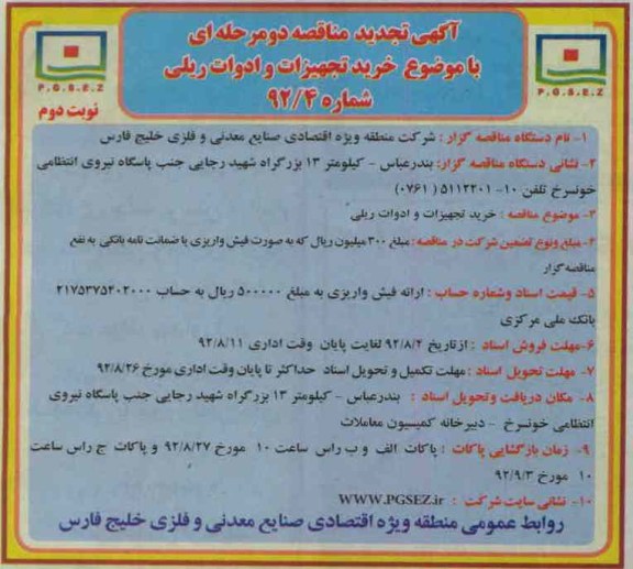 خرید تجهیزات و ادوات ریلی 