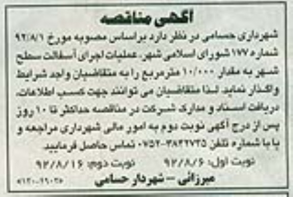 عملیات اجرای آسفالت سطح شهر 