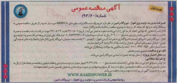 خرید یک دستگاه ترانسفورماتور 