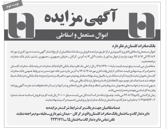 فروش  اموال مستعمل و اسقاطی ( اداری و کامپیوتری )