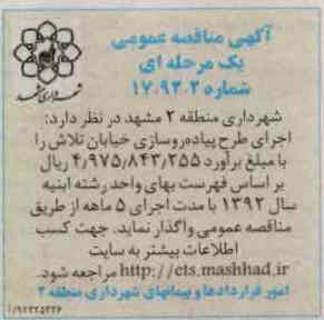 اجرای طرح پیاده روسازی خیابان تلاش
