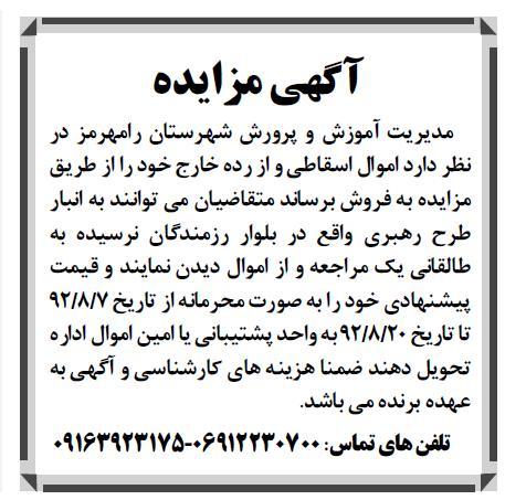 فروش اموال اسقاطی و از رده خارج خود