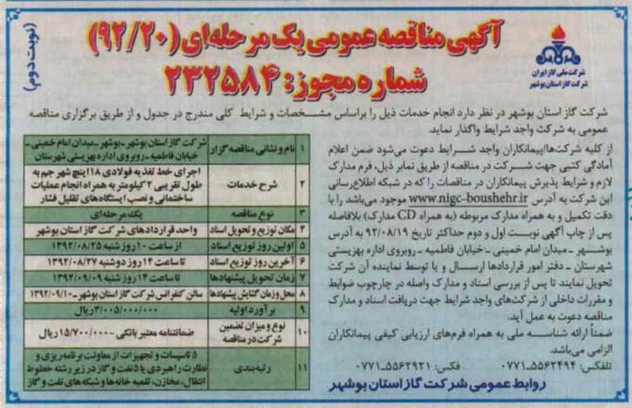 اجرای خط تغذیه فولادی 18 اینچ 