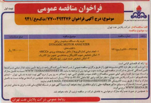 خرید یک دستگاه دینامومتر پرتابل