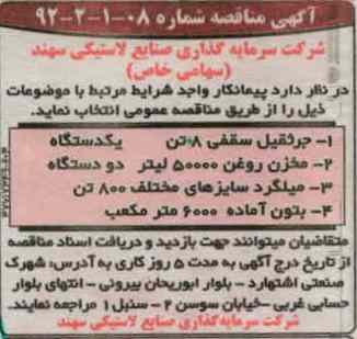 جرثقیل سقفی 8 تن - یک دستگاه  و...
