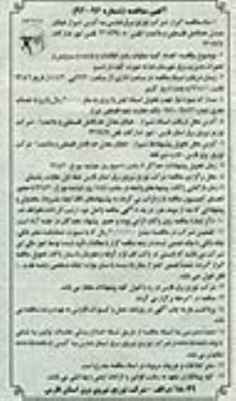 انجام کلیه عملیات رفع اتفاقات و بازدید و سرویس وتعمیرات مدیریت برق شهرستان فسا 