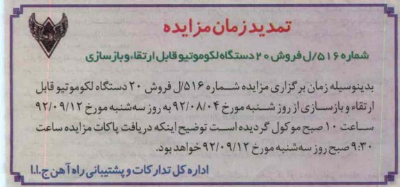 تمدید زمان مزایده