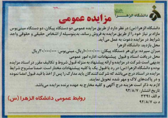 فروش پیکان و مینی بوس