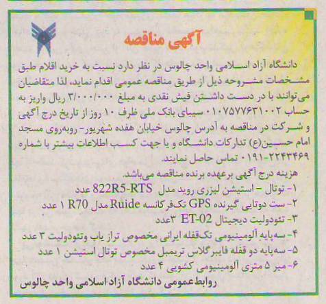 خرید توتال - استیشن لیزری روید و ...
