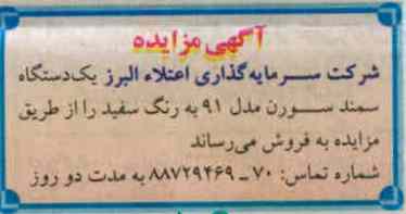 فروش یک دستگاه سمند