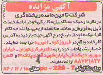 فروش یک دستگاه بیل مکانیکی