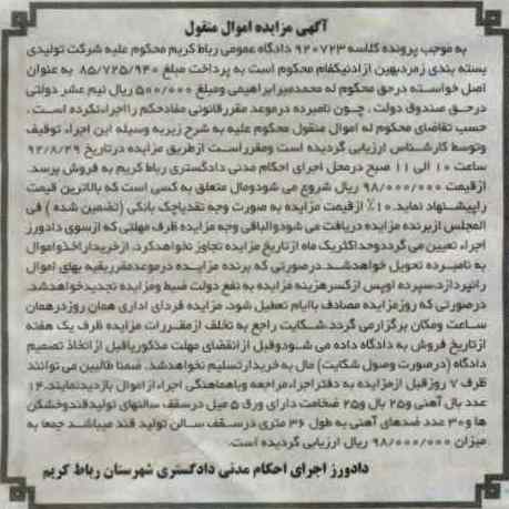 فروش 14 عدد بال آهنی و ...