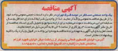 خدمات حجمی عمومی واحد
