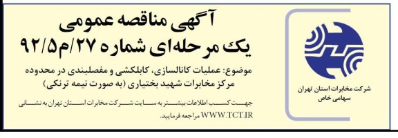 عملیات کانالسازی , کابلکشی و مفصلبندی در محدوده مرکز مخابرات شهید بختیاری - به صورت نیمه ترنکی