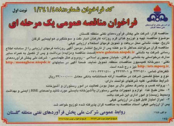 تهیه و توزیع غذای گرم روزانه کارکنان 