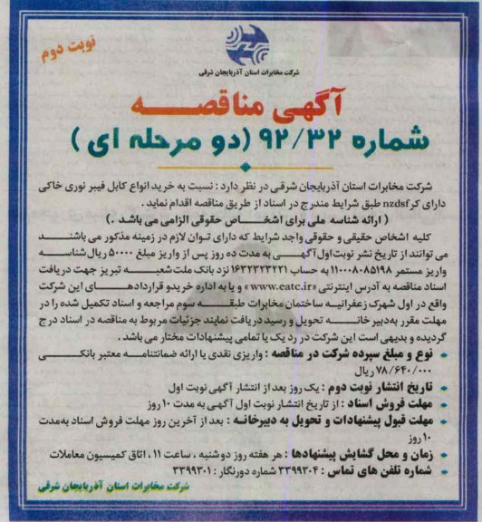 نسبت به خرید انواع کابل فیبرنوری خاکی دارای کر NZDSF 