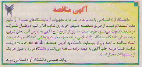  تجهیزات آزمایشگاه های عمران 