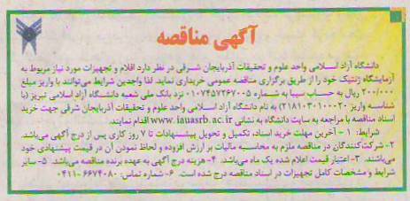  اقلام و تجهیزات مورد نیاز مربوط به آزمایشگاه ژنتیک خود 