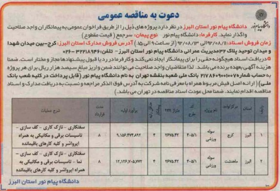 سوله ورزشی 